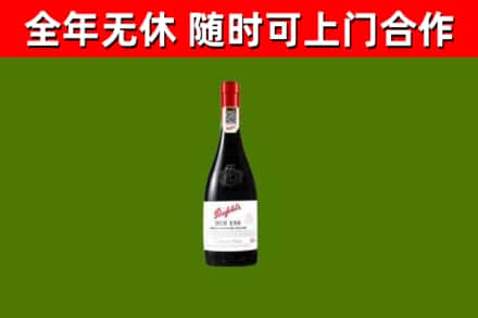 绵阳烟酒回收奔富红酒.jpg